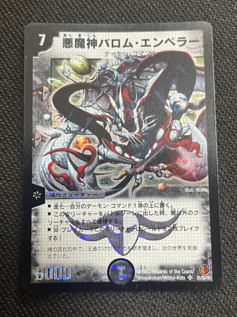 デュエマ　初期　悪魔神バロム　悪魔神ドルバロム　　　 悪魔神バロム・エンペラー