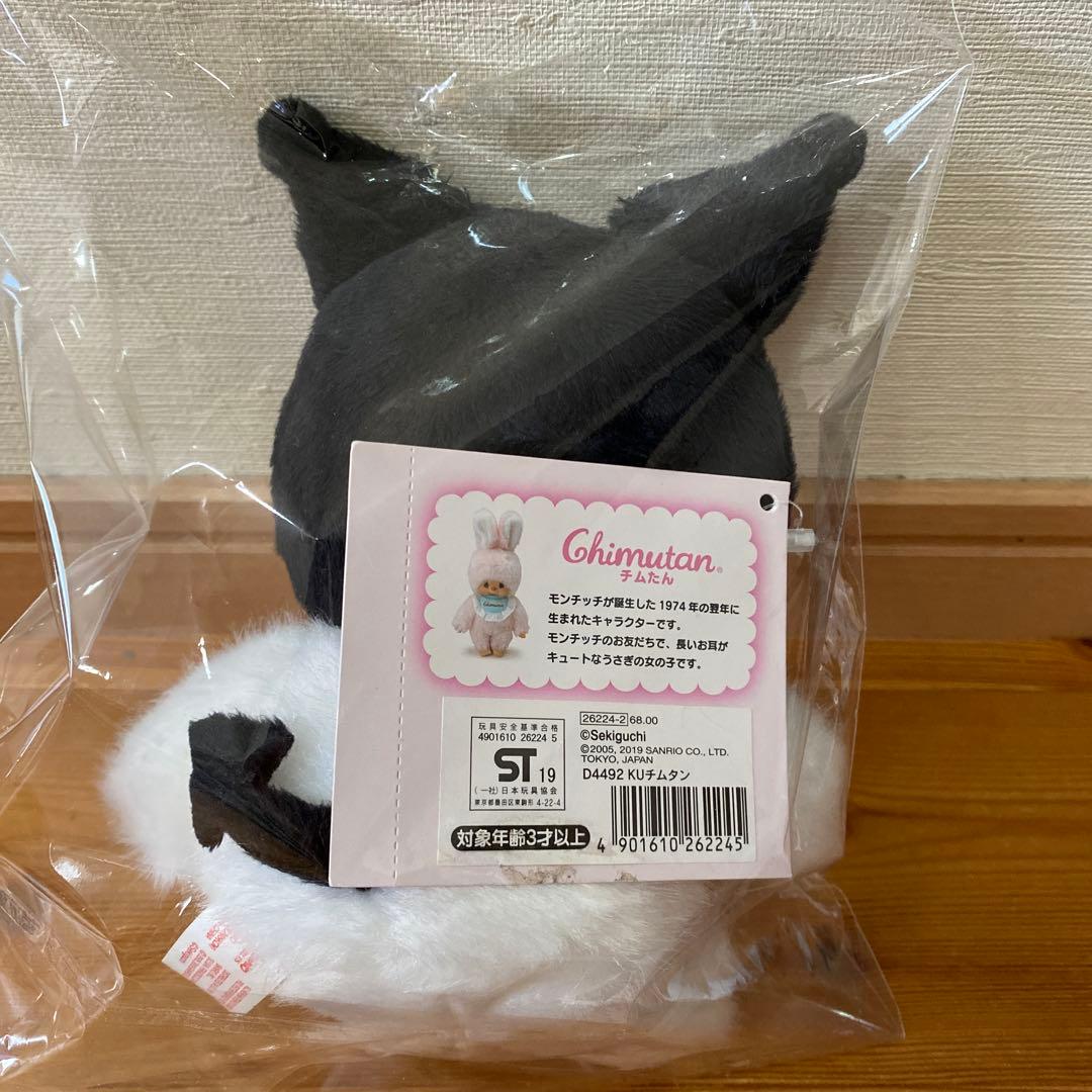 モンチッチ　サンリオ モンチッチ クロミ チムたん セキグチ　ぬいぐるみ