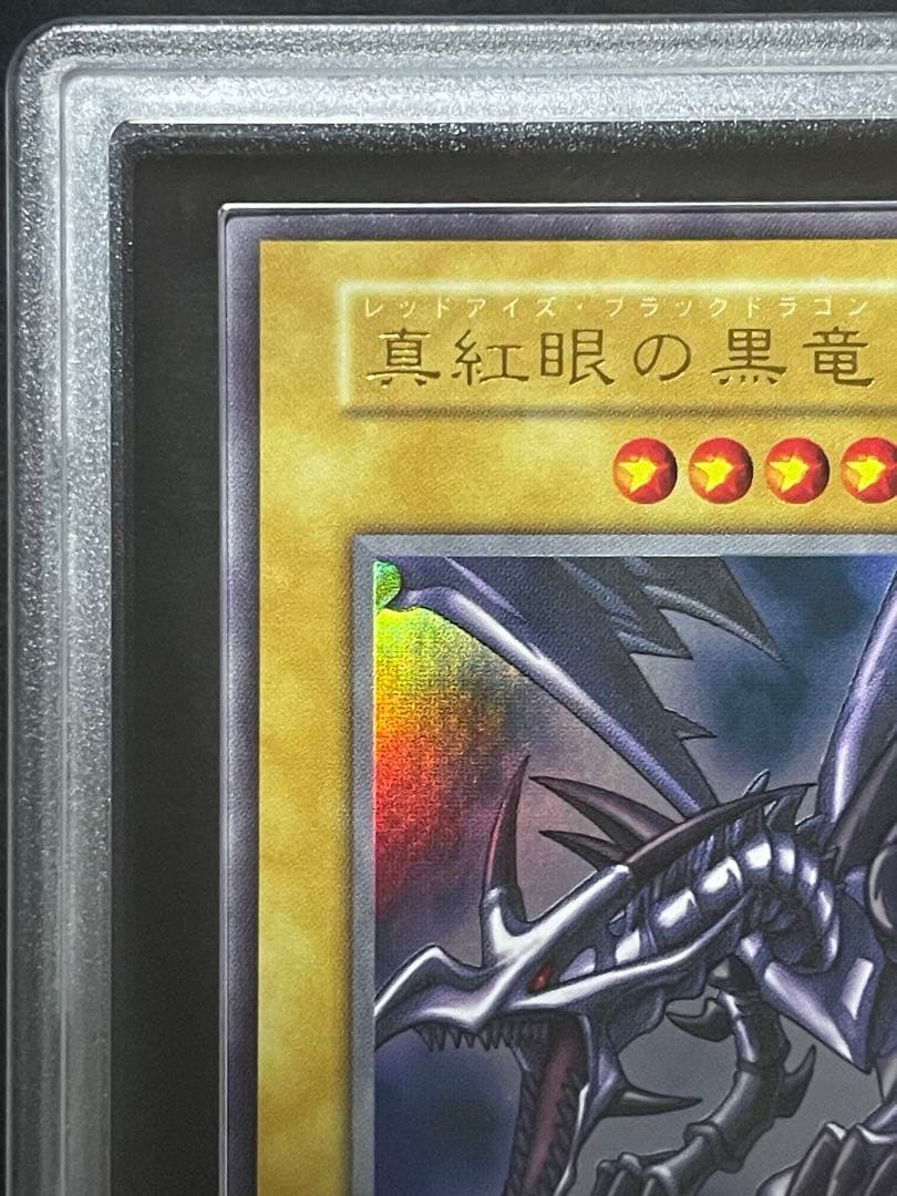 【ARS9】真紅眼の黒竜　初期　ウルトラ