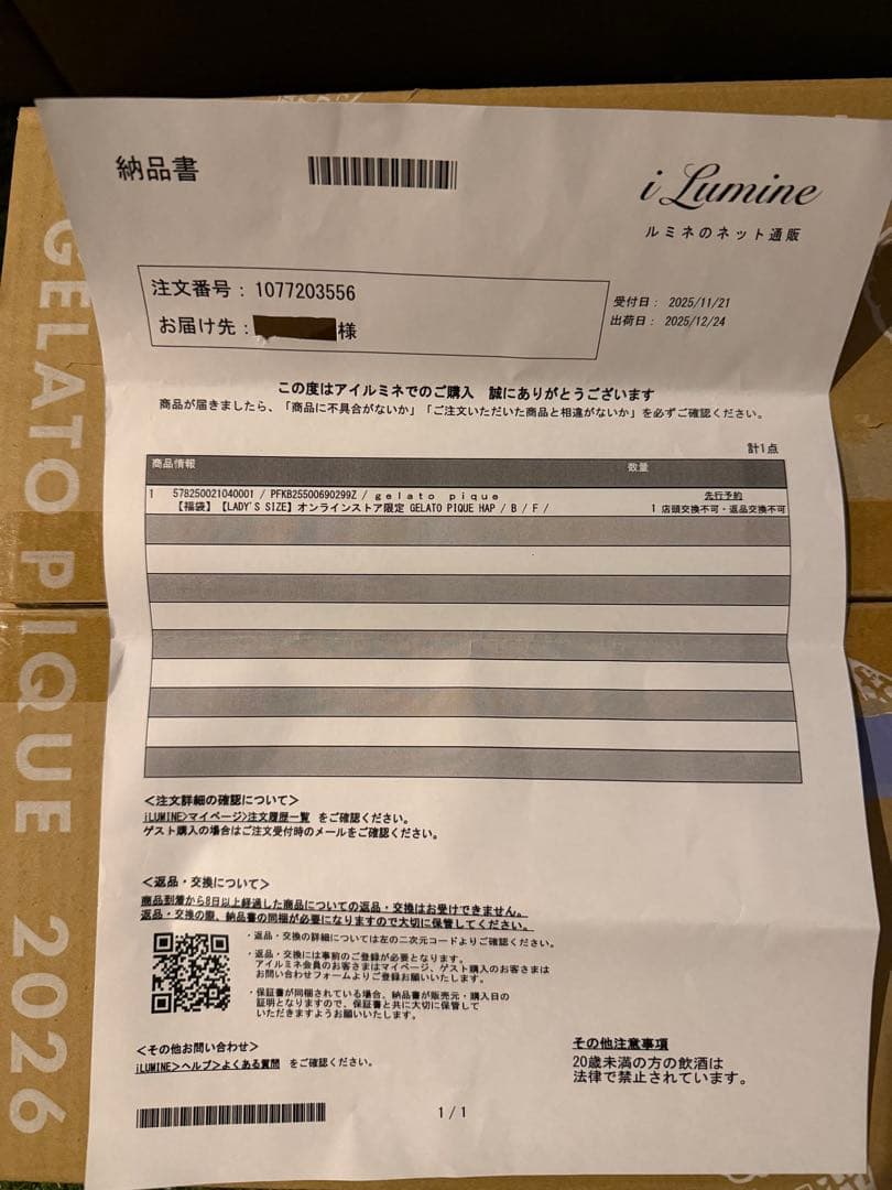 【新品】GELATO PIQUE HAPPY BOX 2026 B