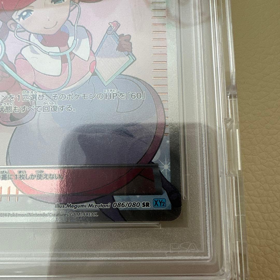 【最安値・早い者勝ち・PSA10】旧ポケモンセンターのお姉さんSR #086