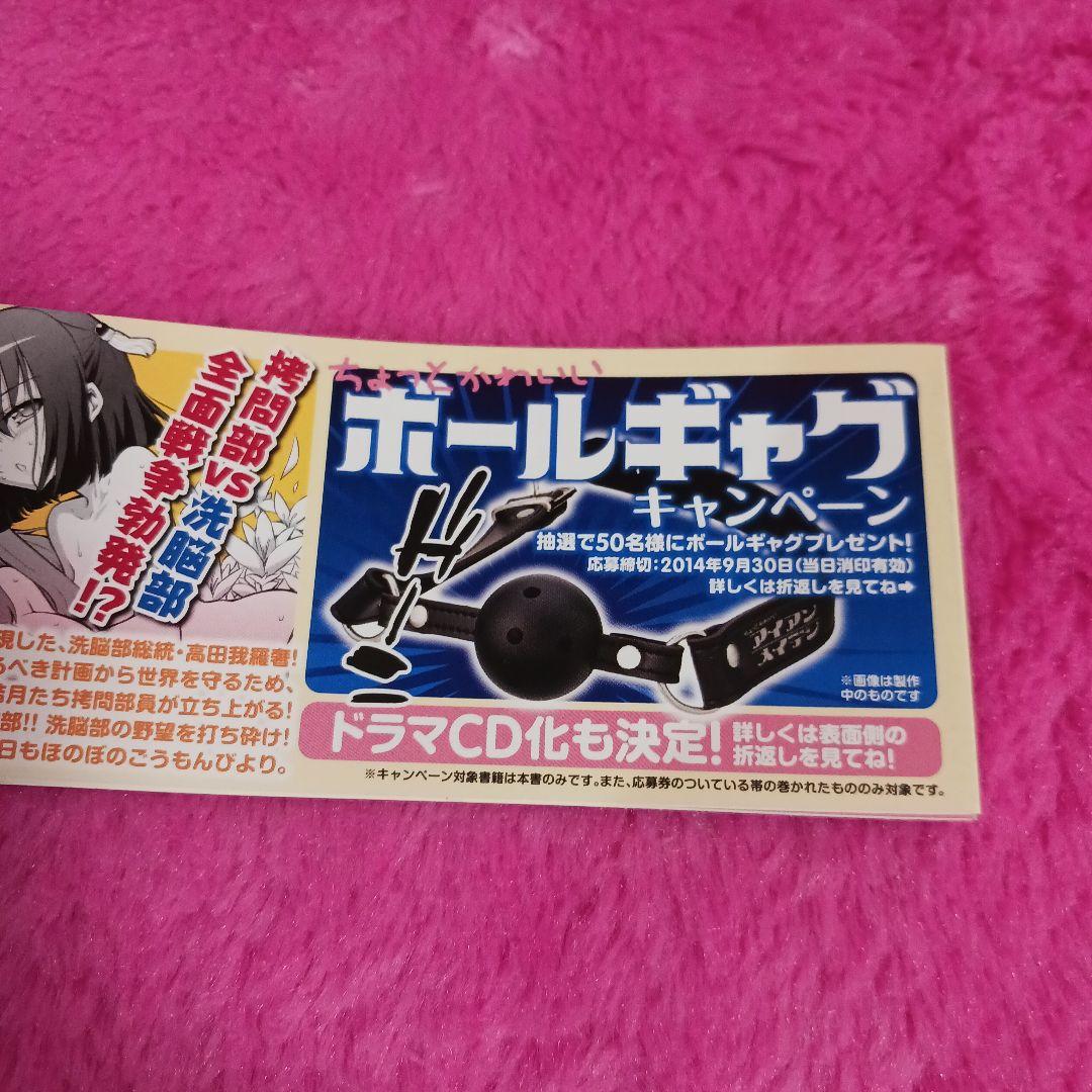 ちょっとかわいいアイアンメイデン　ボールギャグ　当選品　限定品