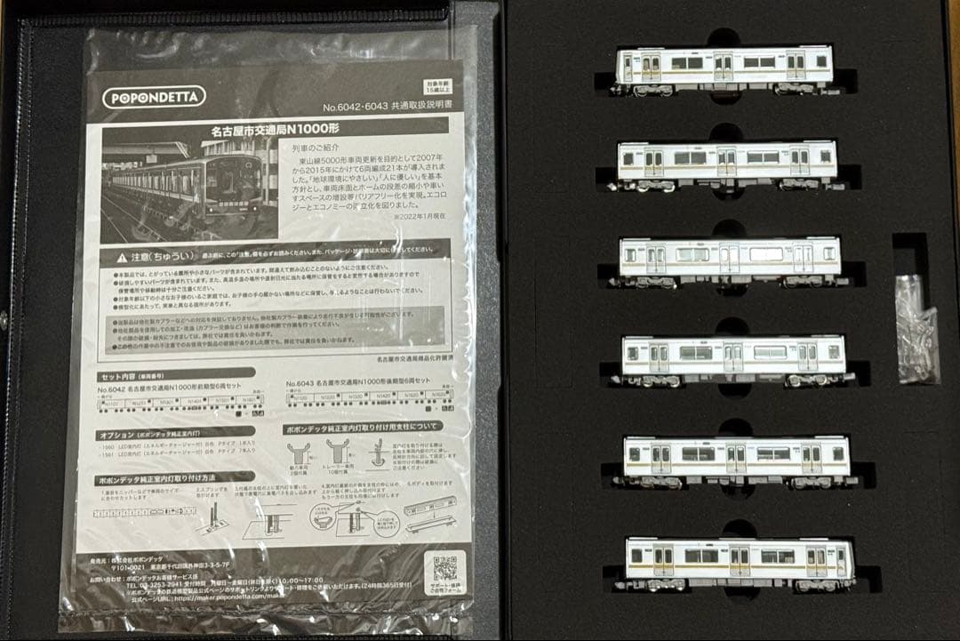 ポポンデッタ　名古屋市交通局　N1000形　後期型　6両セット