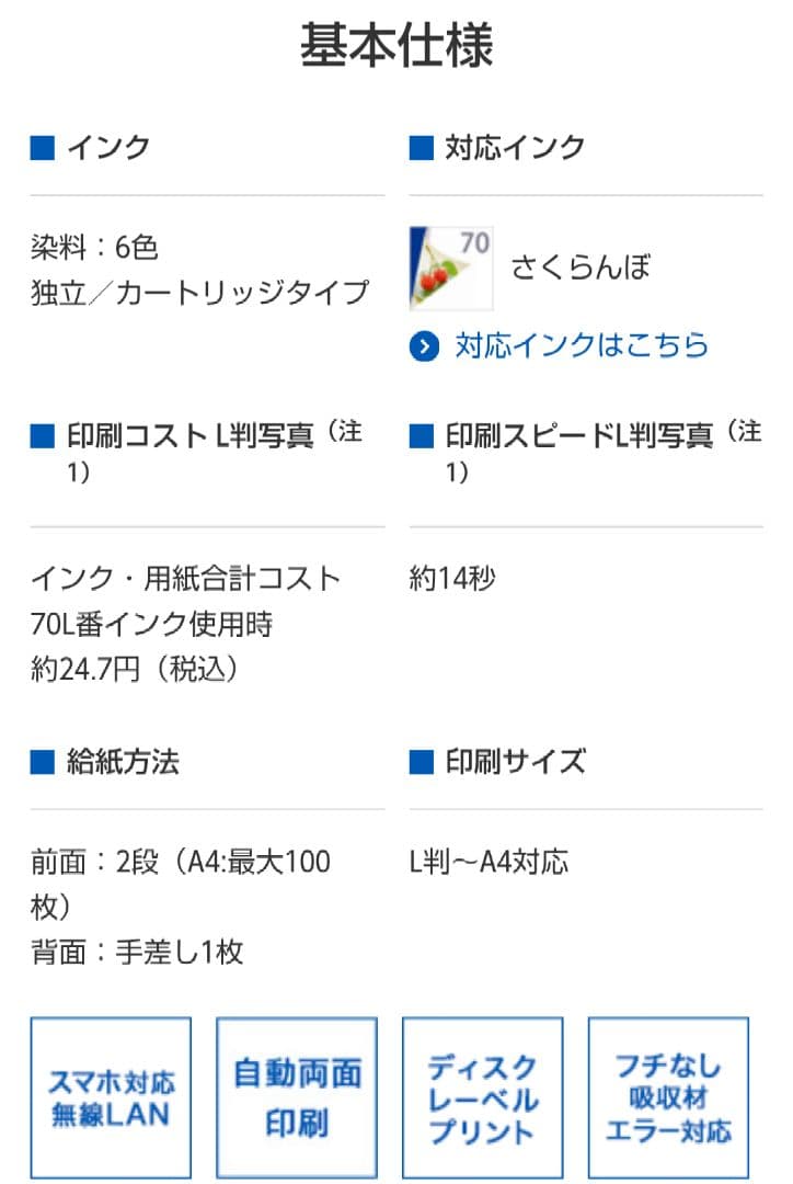 EPSON EP-315 プリンター