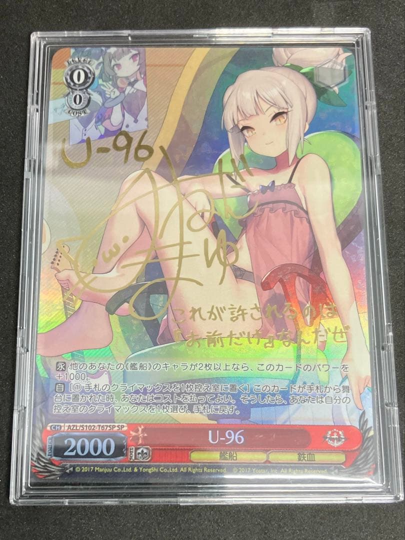 U-96 SP サイン入り アズールレーン ヴァイスシュヴァルツ