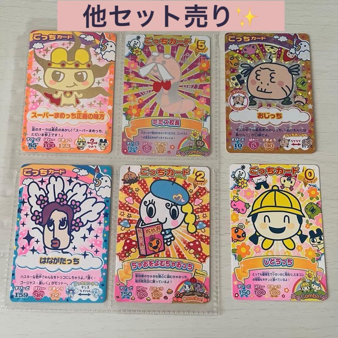 希少✨レアカードあり たまごっちコンテスト/カップカード114枚セット ※あり↓