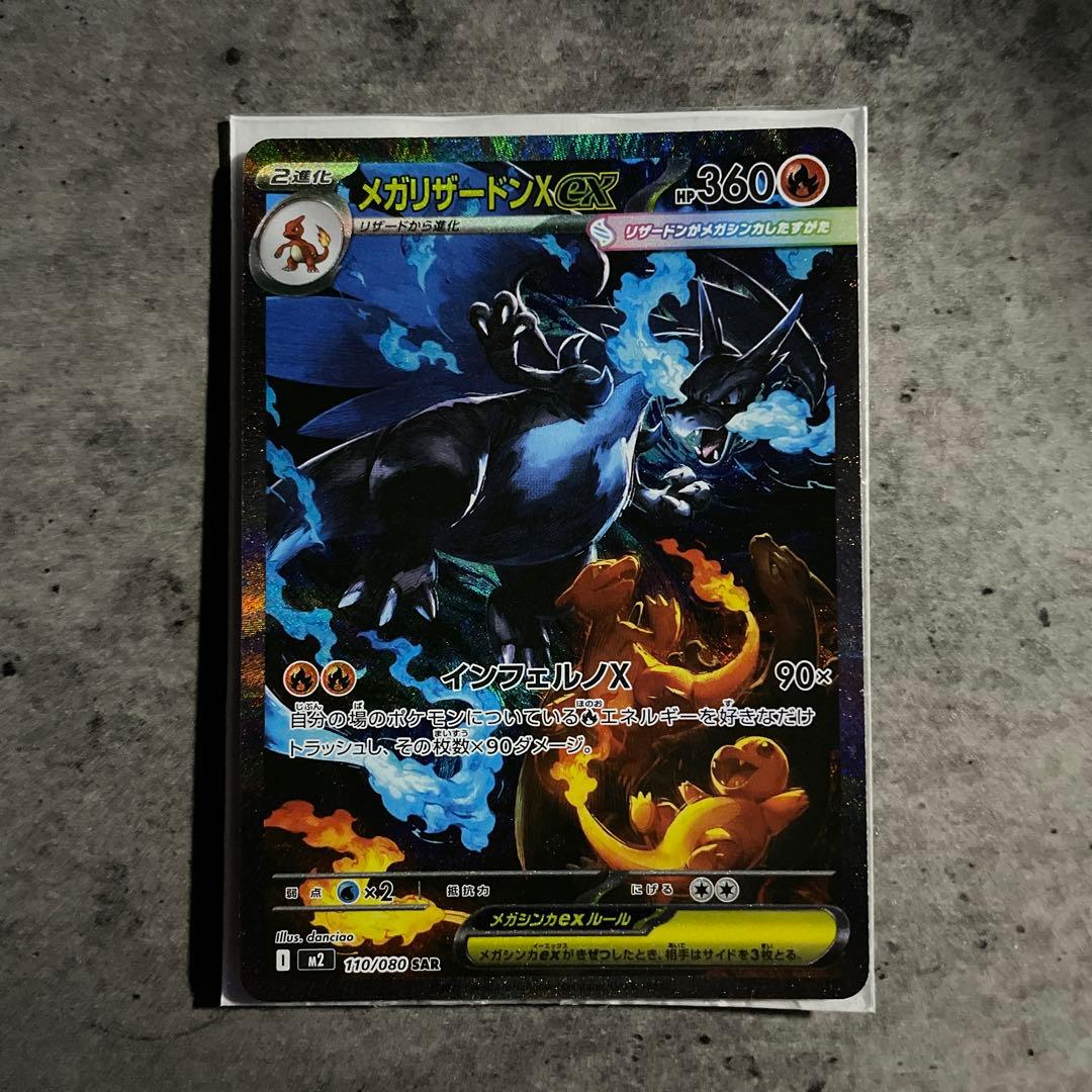 り*ん様 メガリザードンX EX 360 HP SR