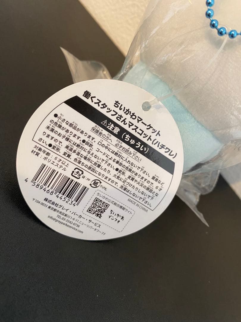 ちいかわマーケット 働くスタッフさんマスコット　ハチワレ　マスコット