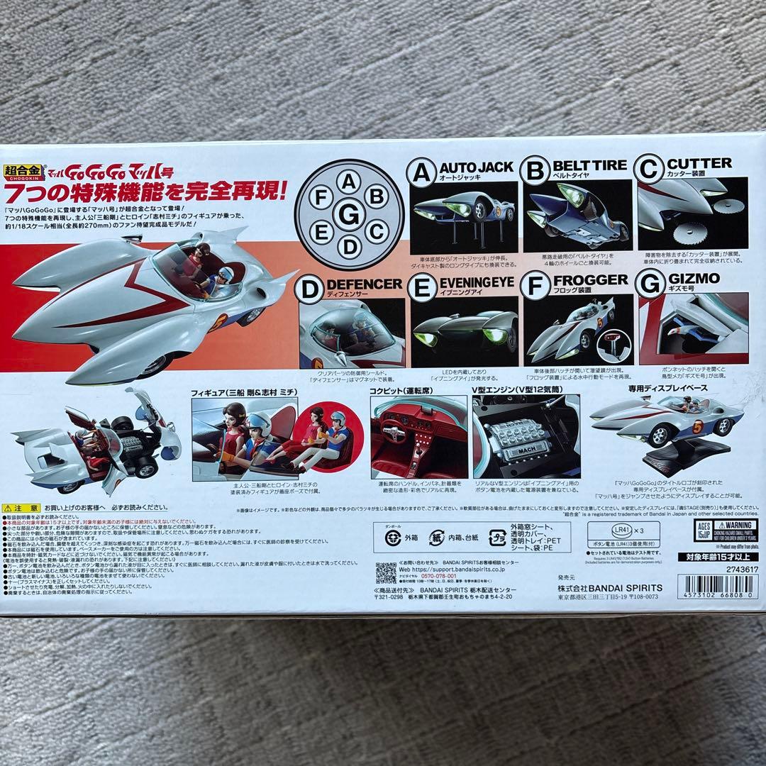 【バンダイ】超合金　マッハ号　MACH5 マッハGoGoGo BANDAI