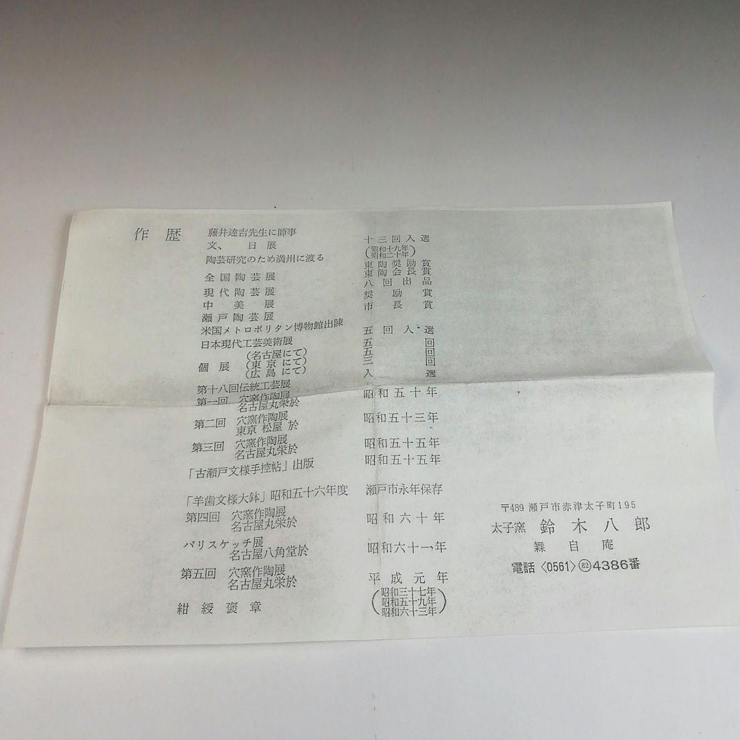 Ｓ８２６　茶碗　『御題　風』『太子窯　鈴木八郎』　共箱　抹茶碗　茶道具