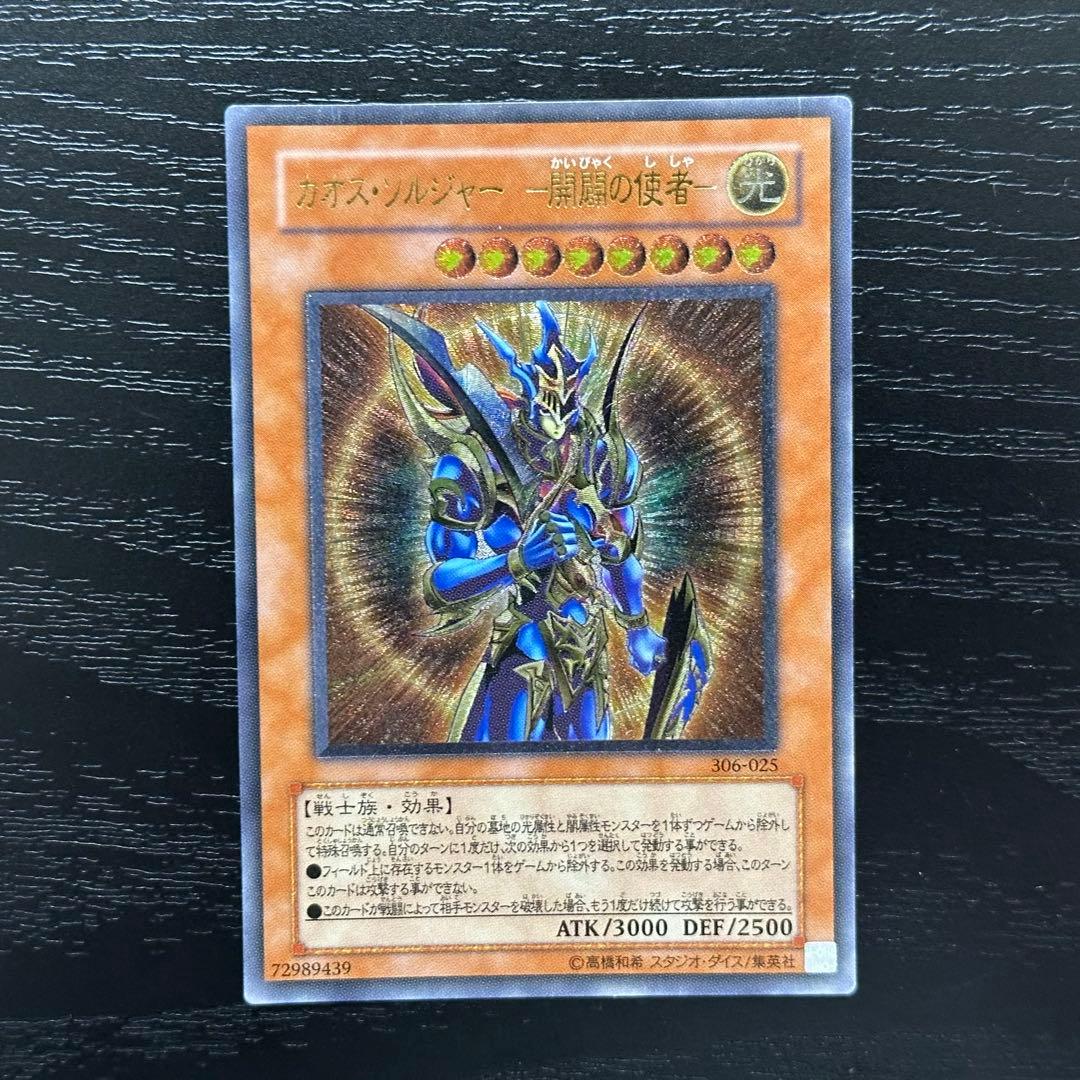 遊戯王 開闢の使者 レリーフ