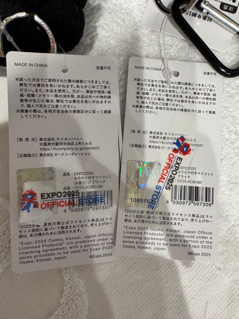 u*e様 新品！未使用！EXPO 万博2025 黒ミャクミャク カラビナ セット