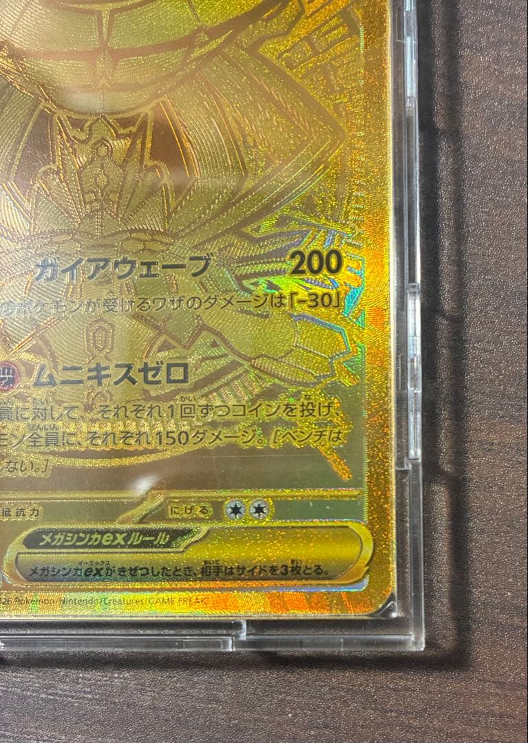 メガジガルデEX 117/080 MUR【センタリング良品】