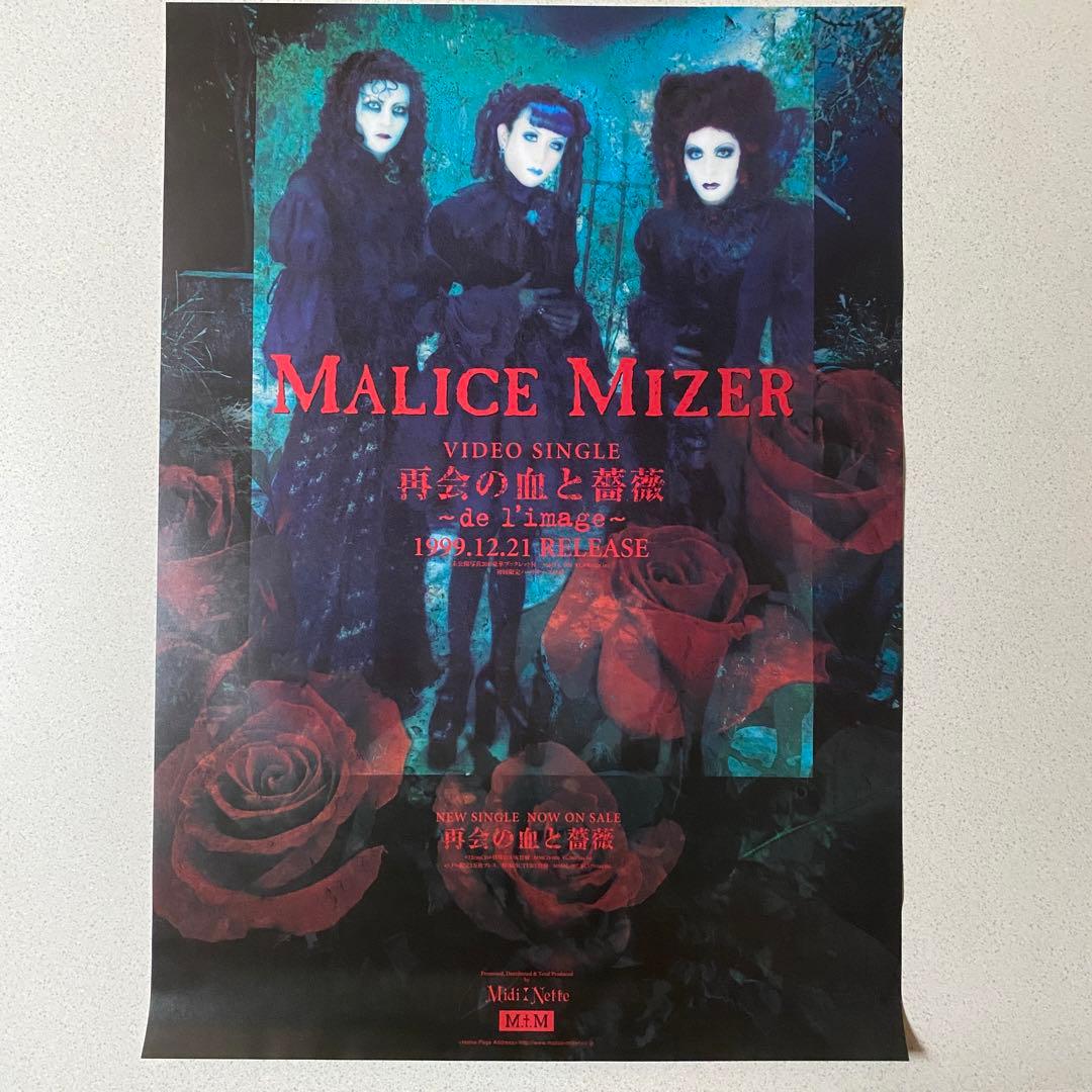 【美品】MALICE MIZER マリスミゼル 5枚セットポスター