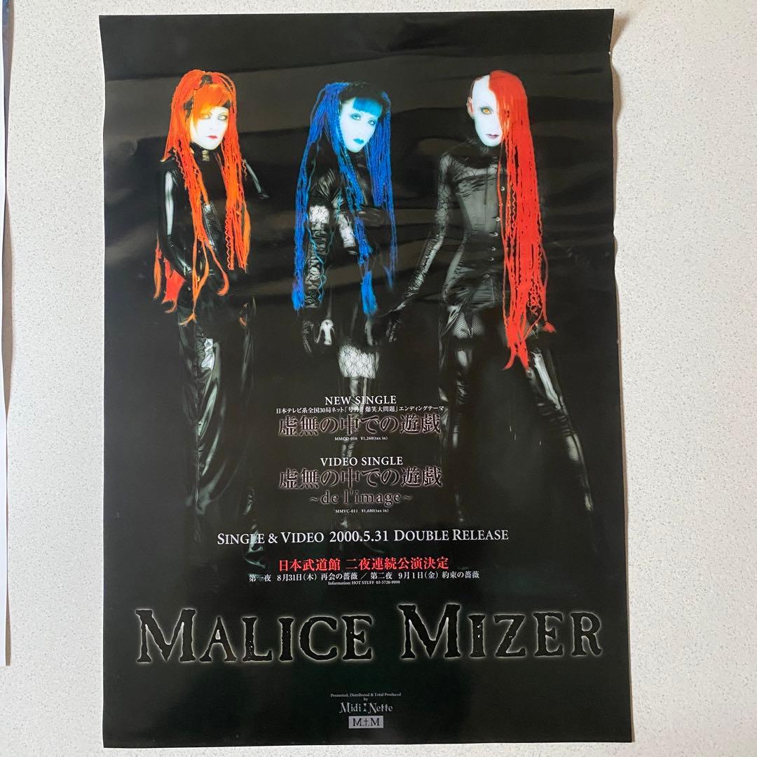 【美品】MALICE MIZER マリスミゼル 5枚セットポスター