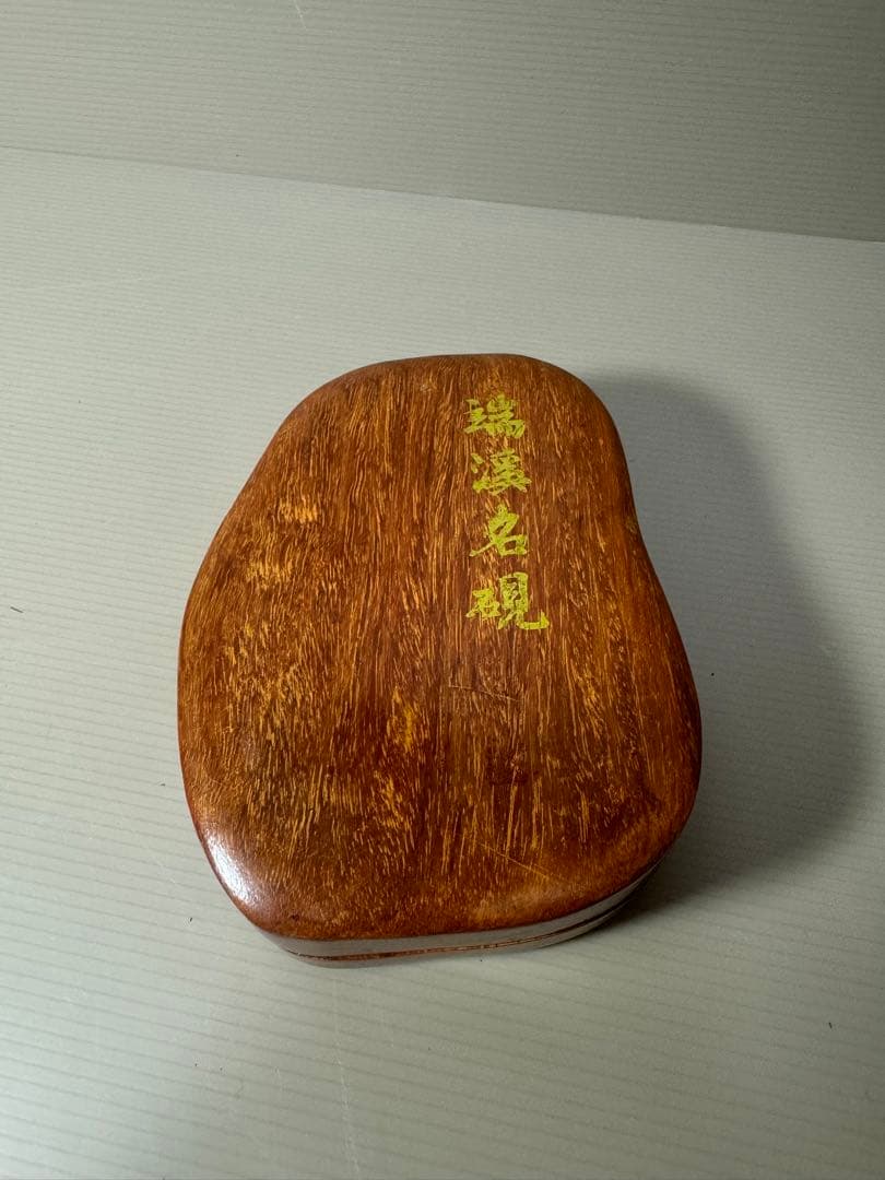 2099 古硯　端渓硯　竹彫　共箱　書道具　文房四宝　唐物　中国美術