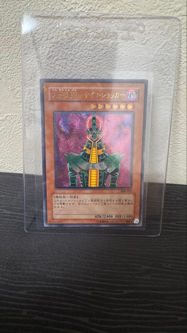 遊戯王OCG サイコ・ショッカー　レリーフ　308-057