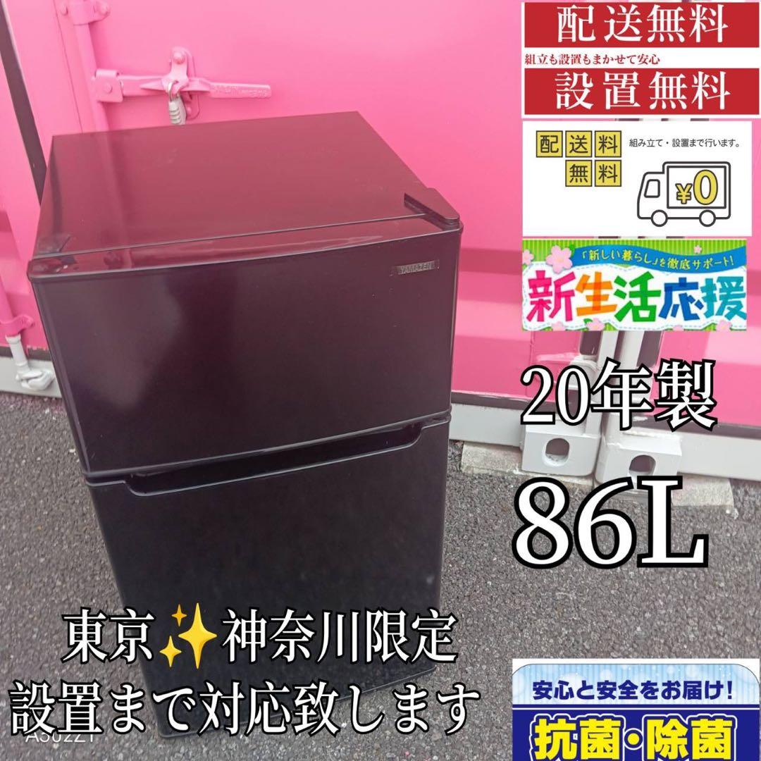 A438★2020年製★ヤマゼン　冷蔵庫　黒　ブラック　一人暮らし