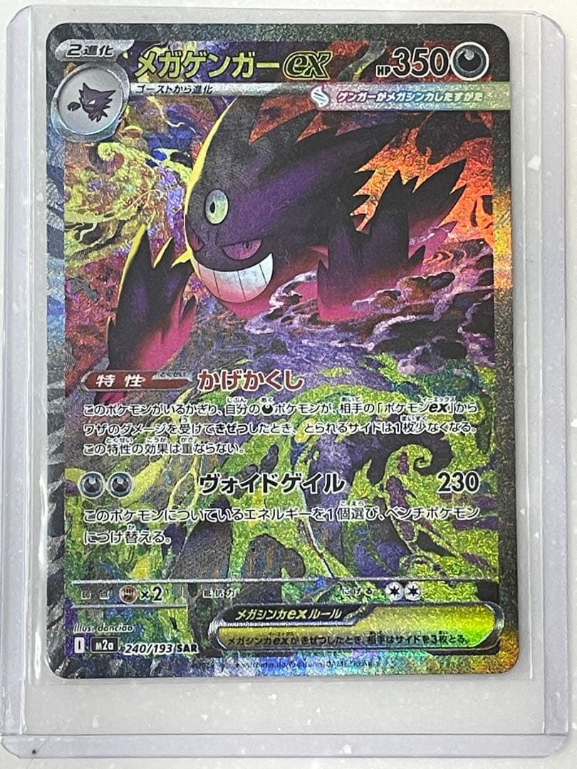 ポケモンカードゲーム　MEGAドリームex