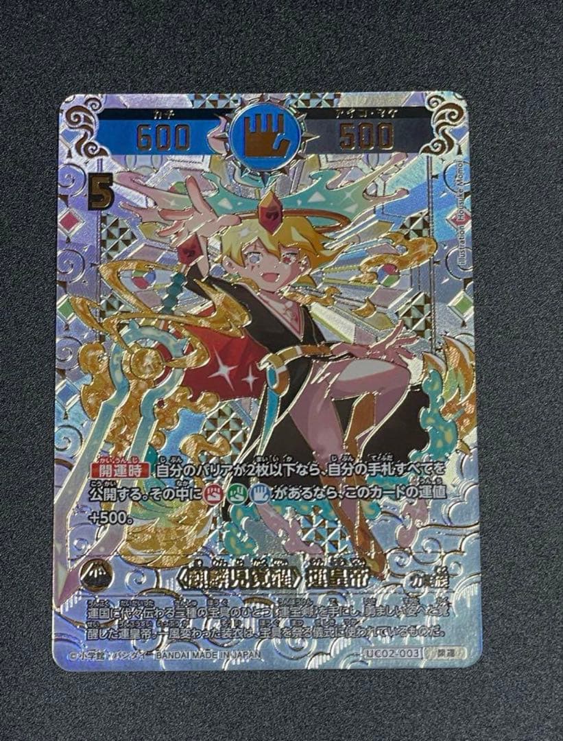 開運コロシアム 運皇帝 開運 美品