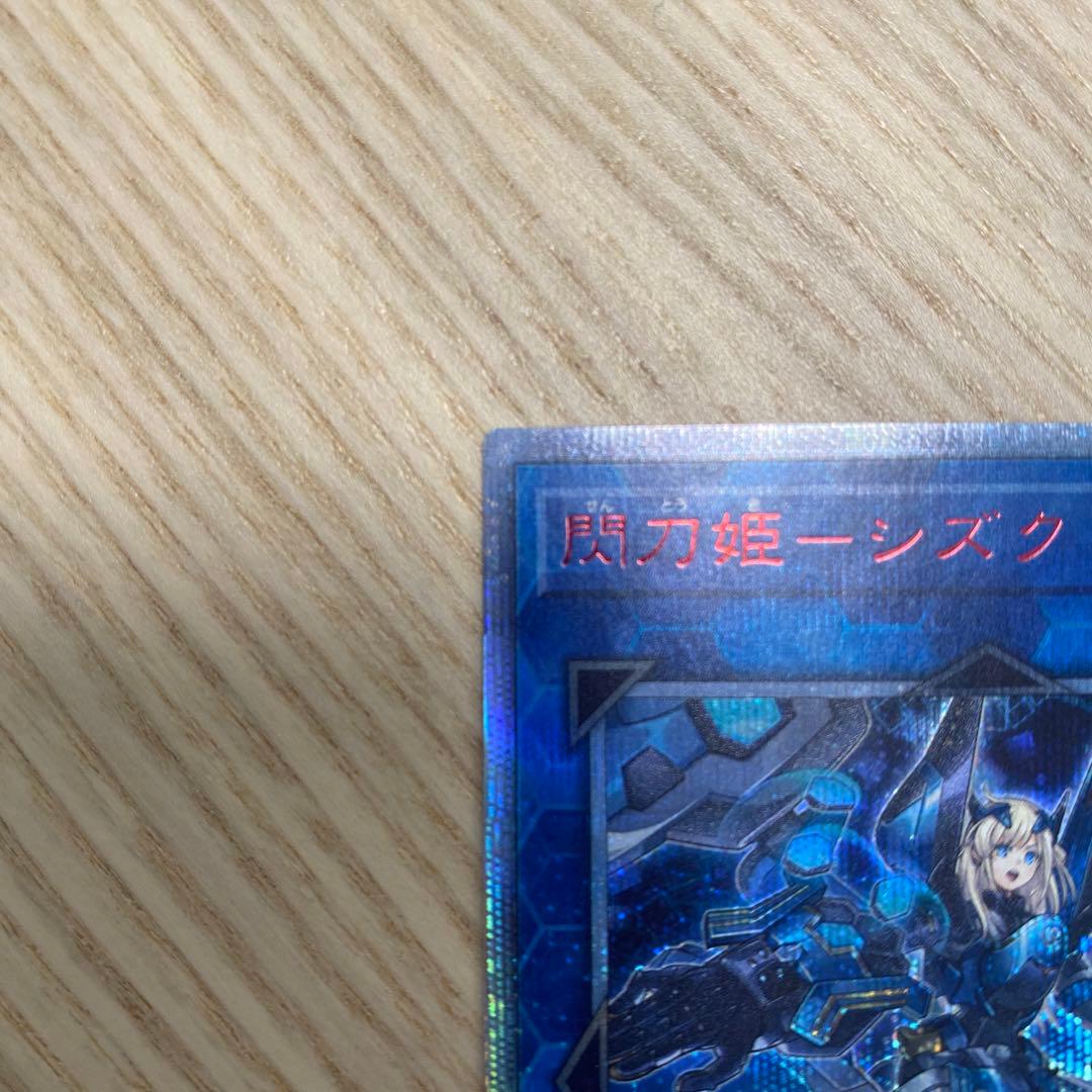 遊戯王　閃刀姫　シズク　20th