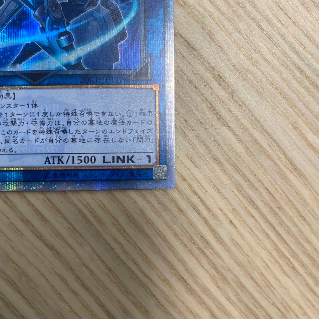 遊戯王　閃刀姫　シズク　20th