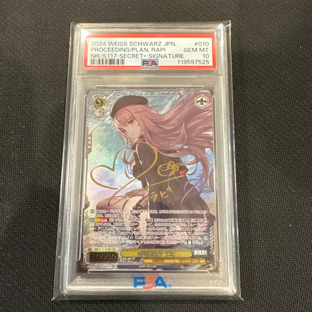 PSA10 作戦遂行 ラピ(サイン入り) SEC+ NIK/S117-010EX