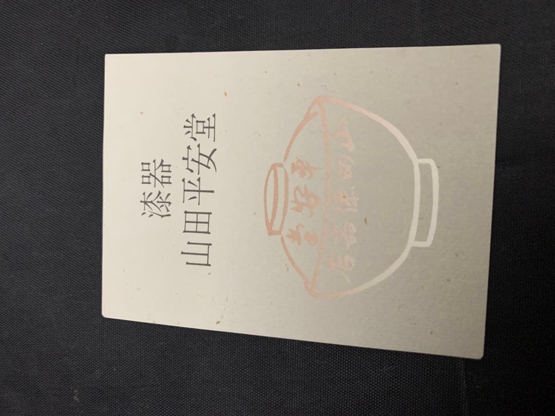 漆器　山田平安堂　盆　胴張会席膳　段付　5膳＋5膳　セット売り