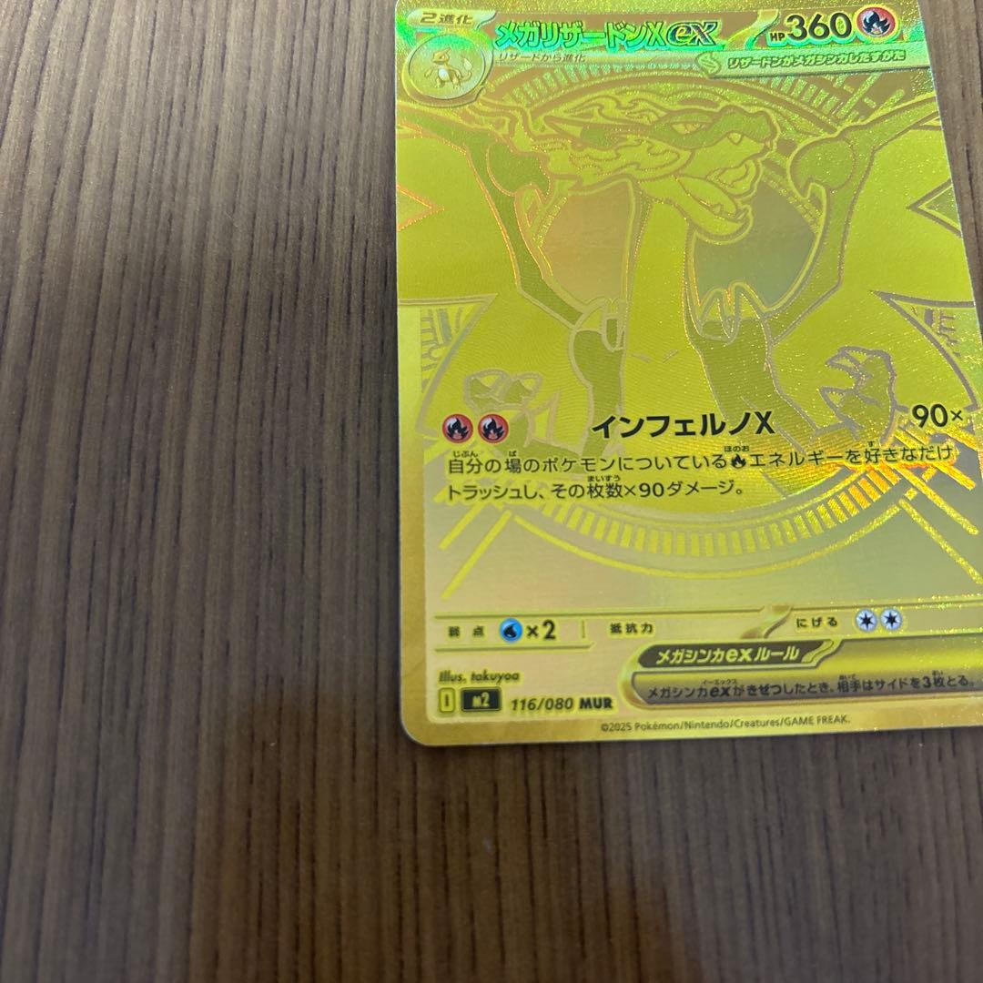 M*T様 メガリザードンex mur