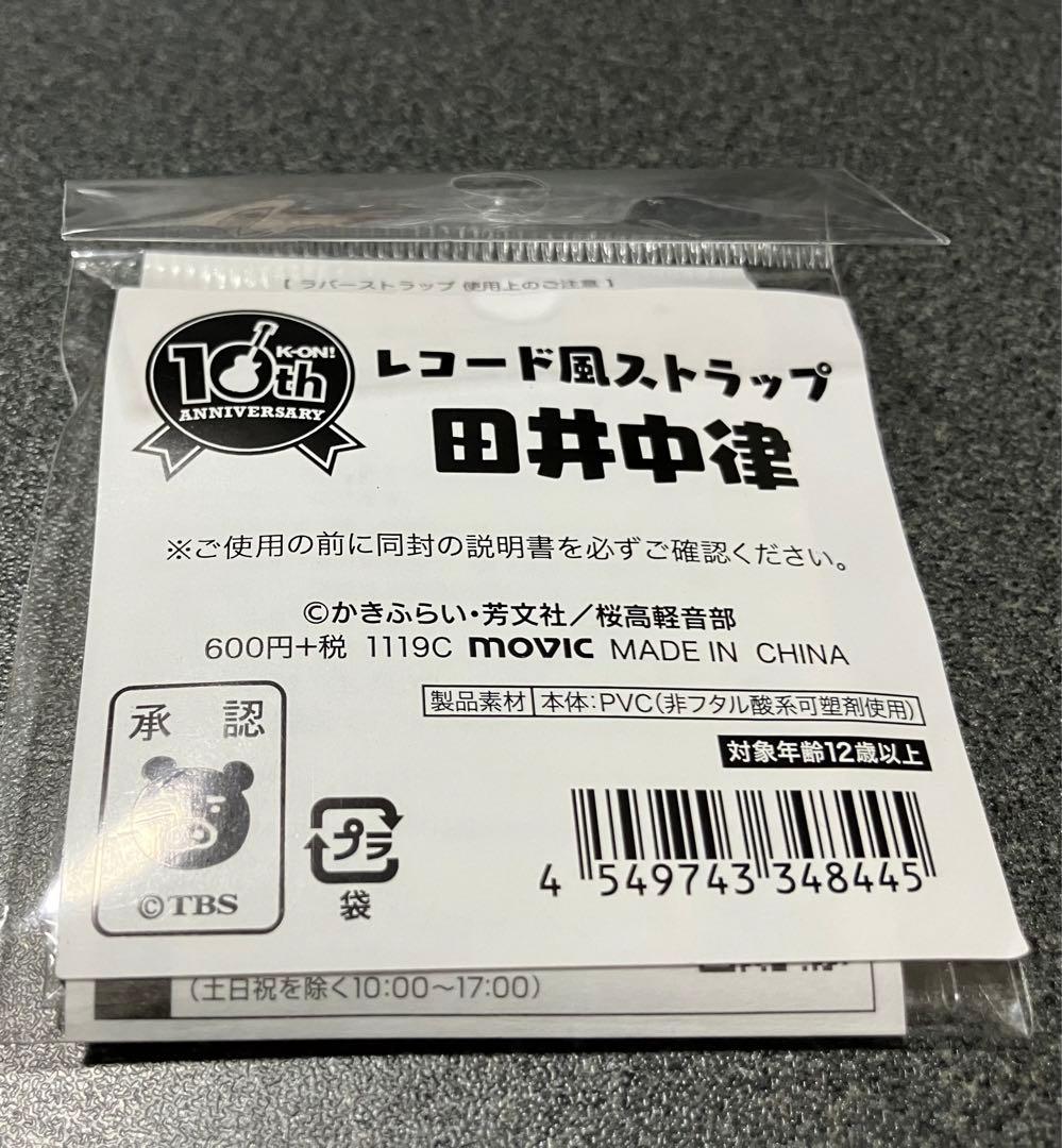 希少 けいおん 田井中律 10周年記念 グッズ セット