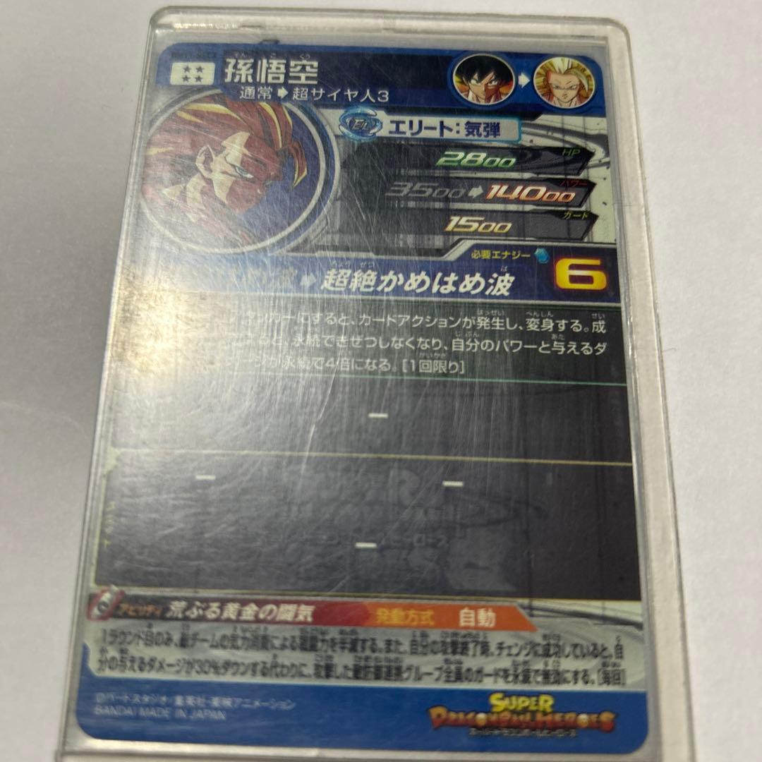 スーパードラゴンボールヒーローズ bm11 孫悟空