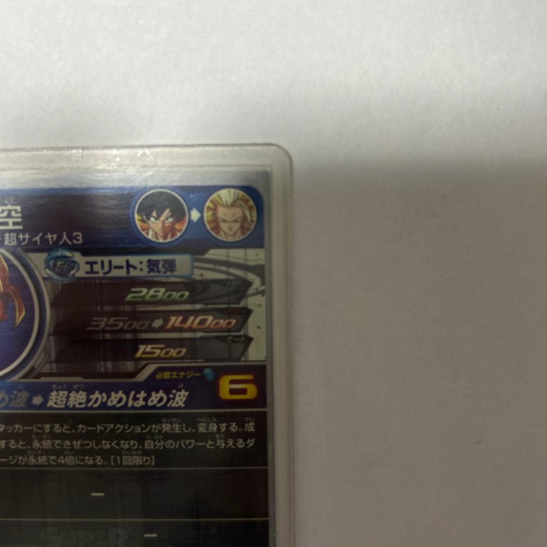 スーパードラゴンボールヒーローズ bm11 孫悟空