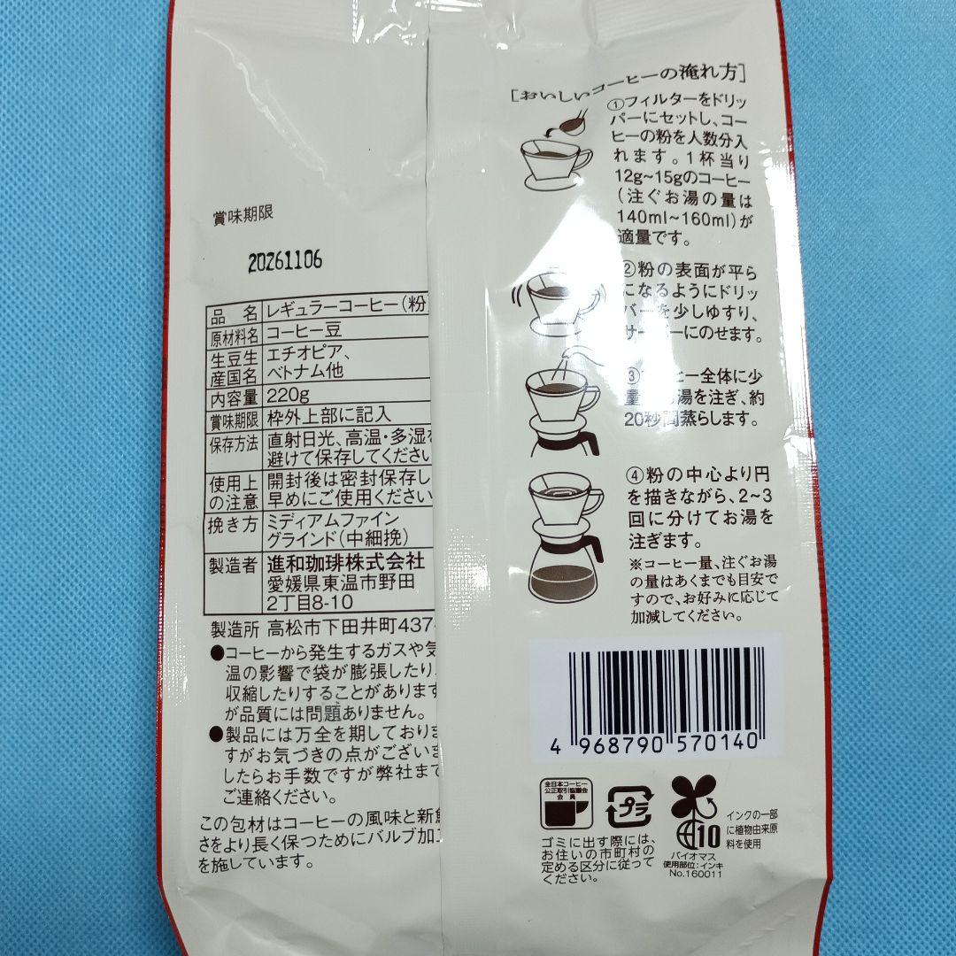 ●進和珈琲　レギュラーコーヒー（粉）　モカ×1袋 ＆ ゴールデン×1袋　220g