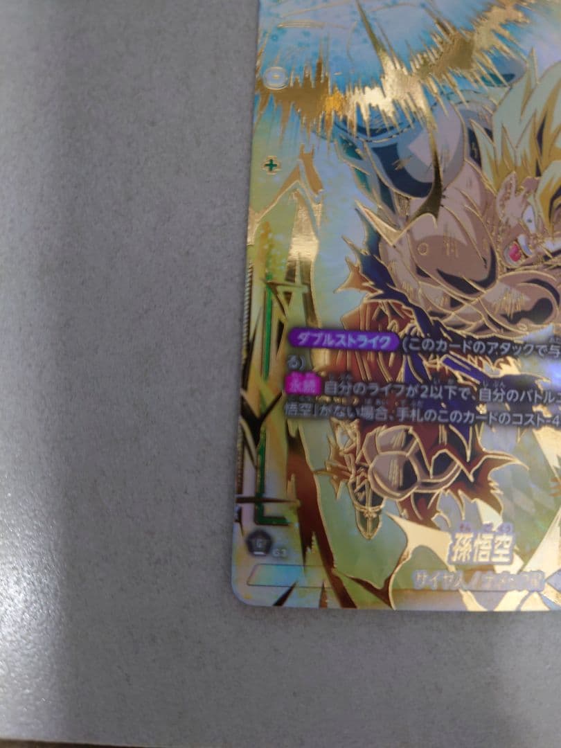 ドラゴンボール フュージョンワールド 未知なる冒険 孫悟空 SCR 星2