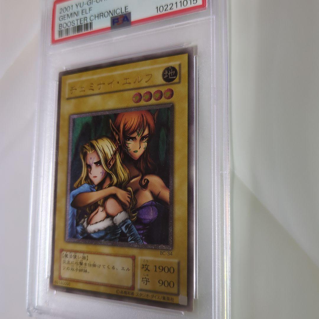 遊戯王　ヂェミナイ・エルフ　レリーフ 初期 PSA10 鑑定品　２００１