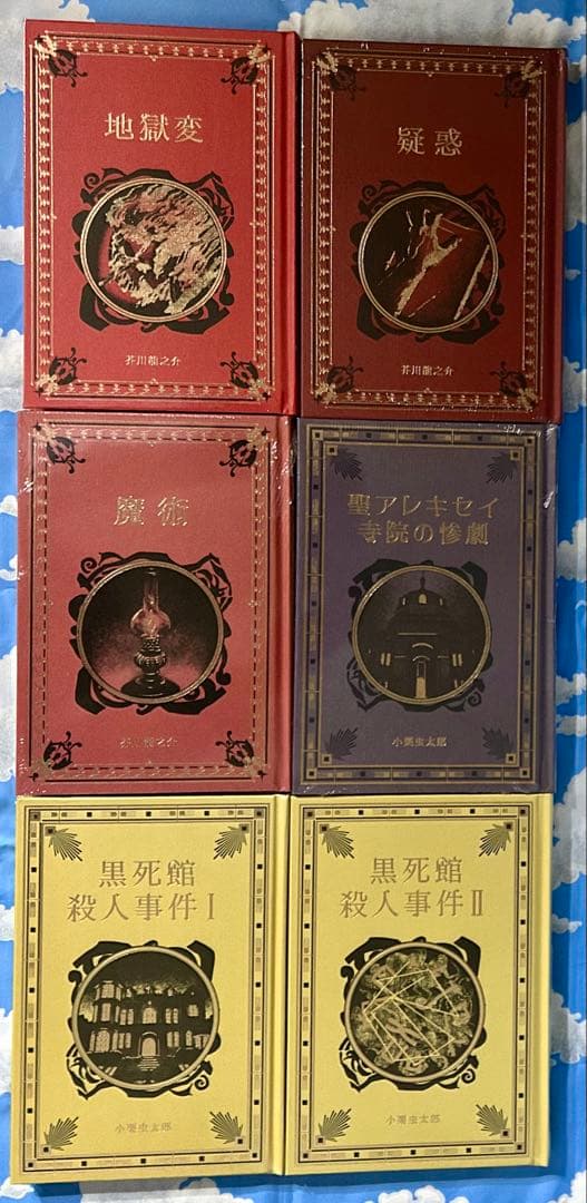 江戸川乱歩と名作ミステリーの世界　17冊セット　芥川龍之介　小栗虫太郎　他