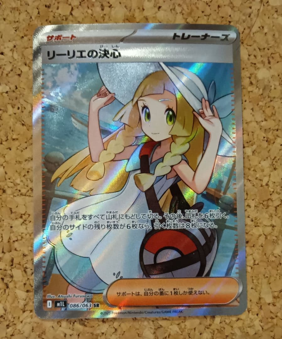 リーリエの決心