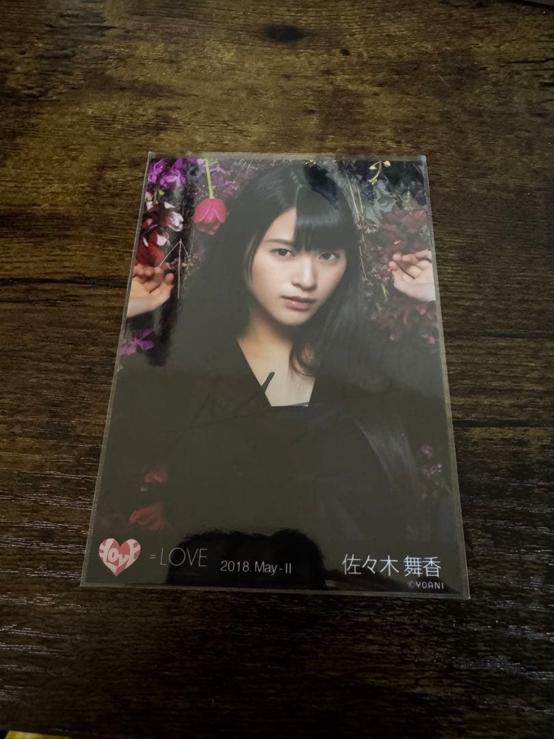 最終値下げ イコールラブ 佐々木舞香 直筆 生写真