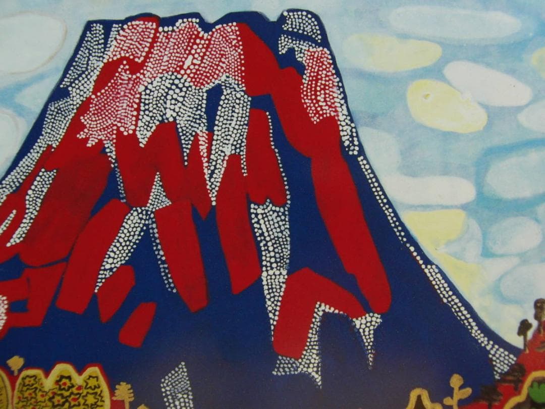 片岡 球子、【西湖にそびゆる富士】、大判、超希少画集・額装画、状態良好