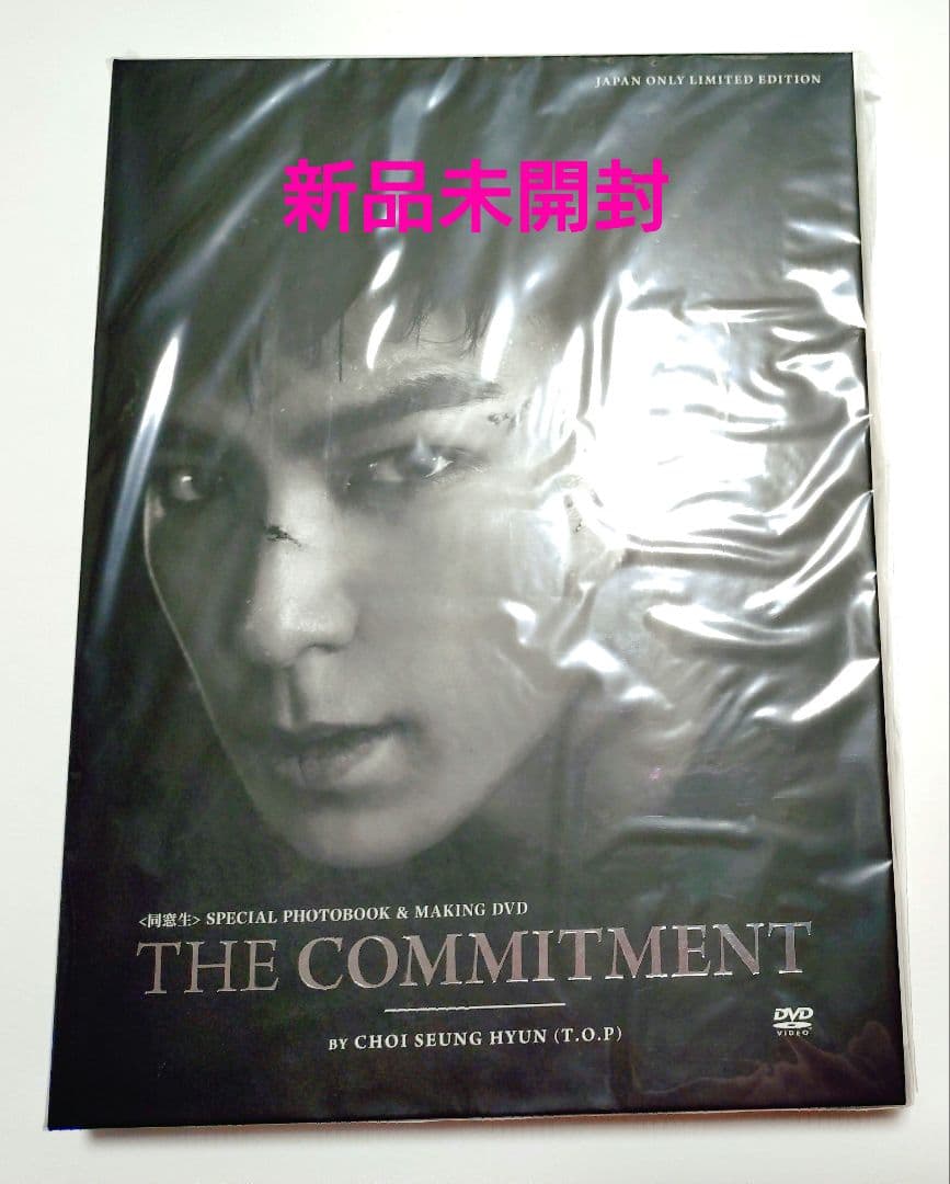 BIGBANG T.O.P TOP トップ 同窓生 THE COMMITMENT