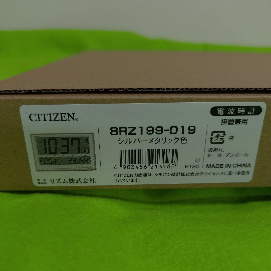 新品／シチズンCITIZEN電波時計8RZ199-019デジタル置掛兼用 温湿度