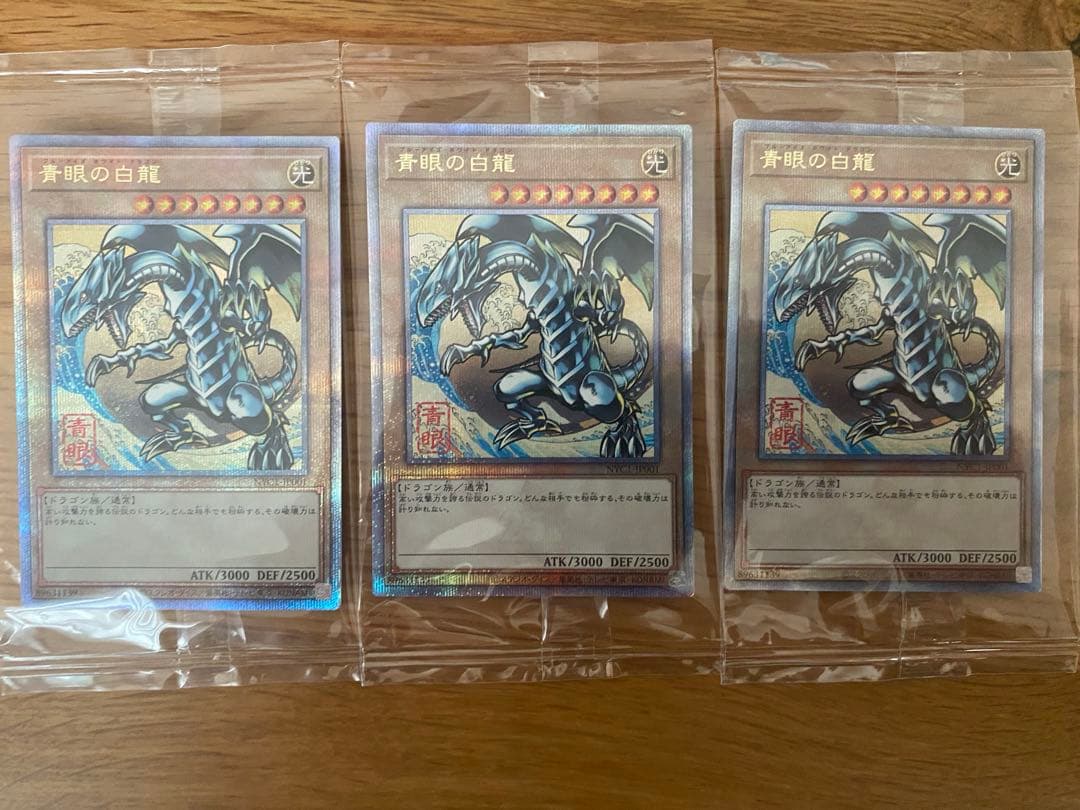 遊戯王 青眼の白龍 浮世絵 ブルーアイズ ホワイトドラゴン 3セット