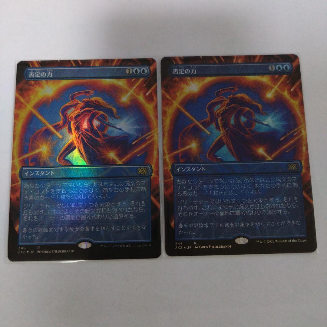 MTG 否定の力 foil 2枚セット