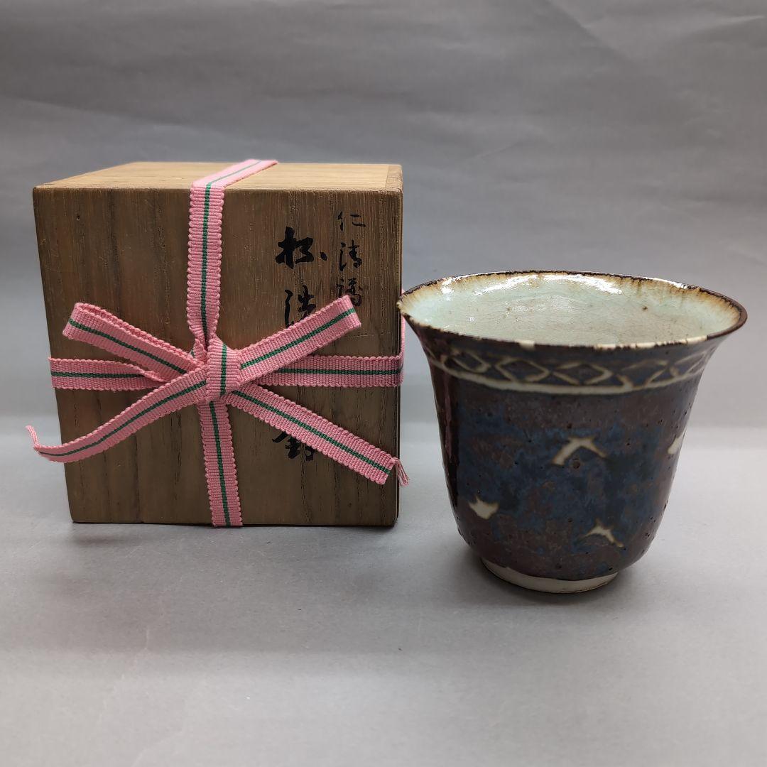 永楽和全　仁清写　杯洗鉢