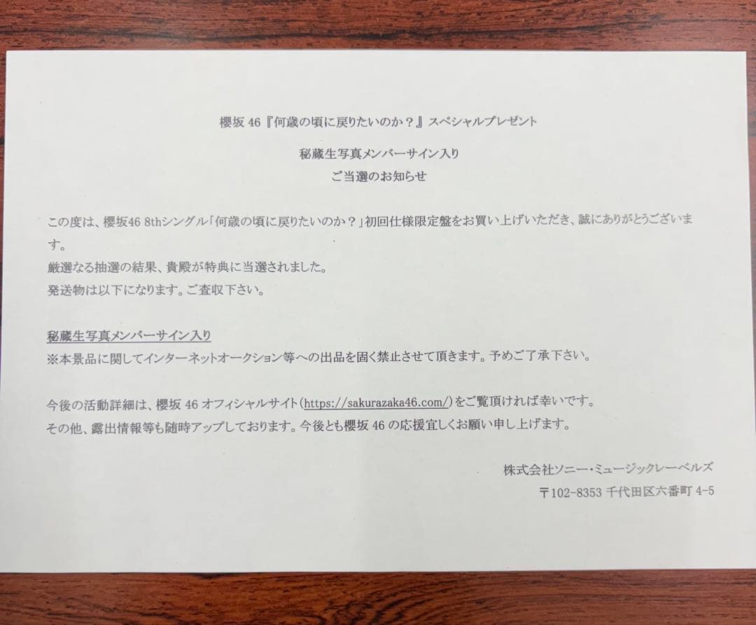 櫻坂46 小田倉麗奈 直筆サイン 秘蔵生写真