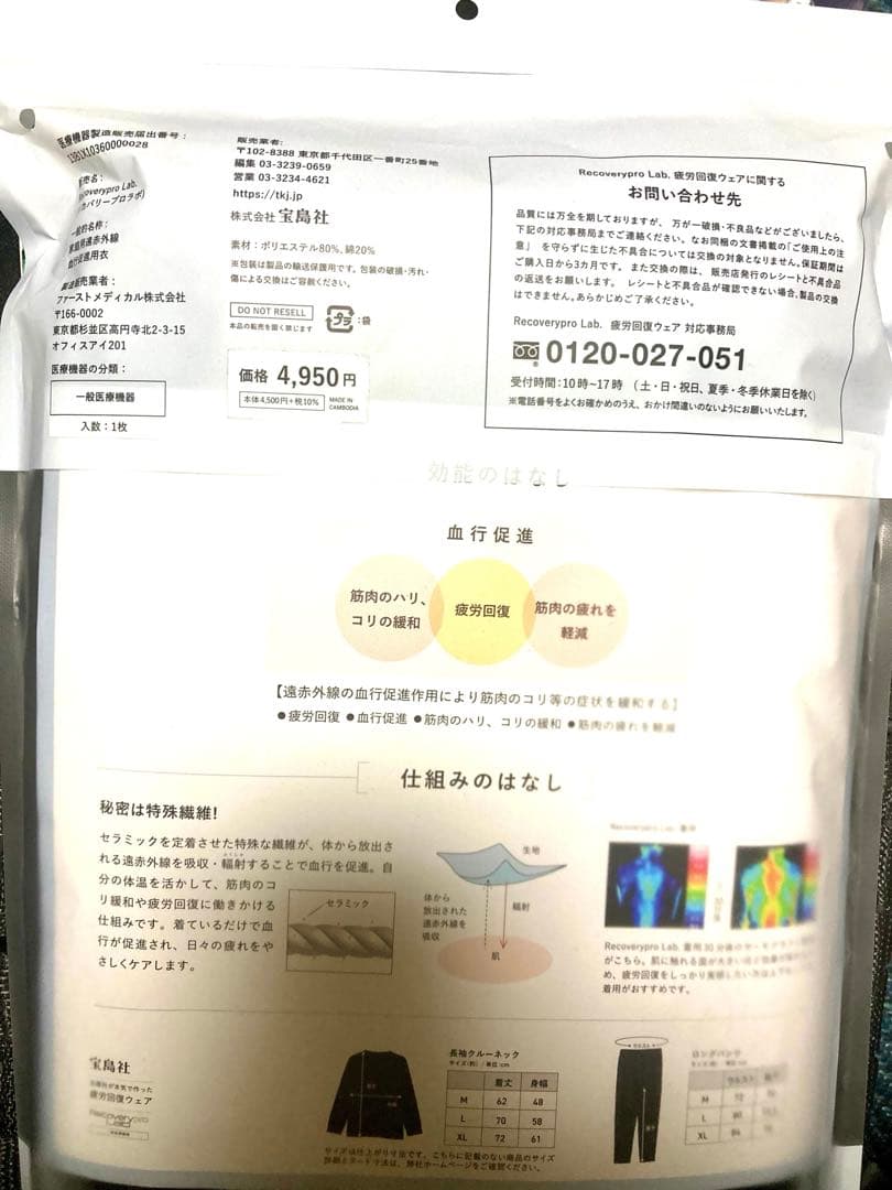 宝島社　リカバリープロラボ　リカバリーウェア　上下セット　ユニセックスM