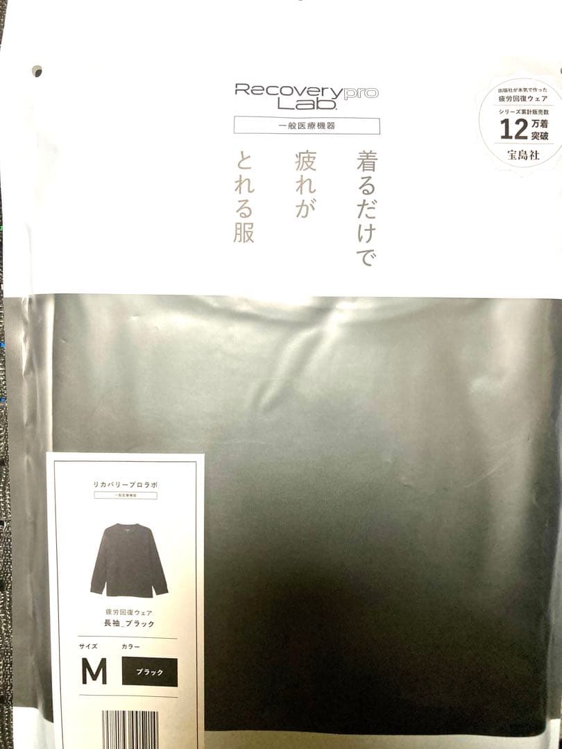 宝島社　リカバリープロラボ　リカバリーウェア　上下セット　ユニセックスM
