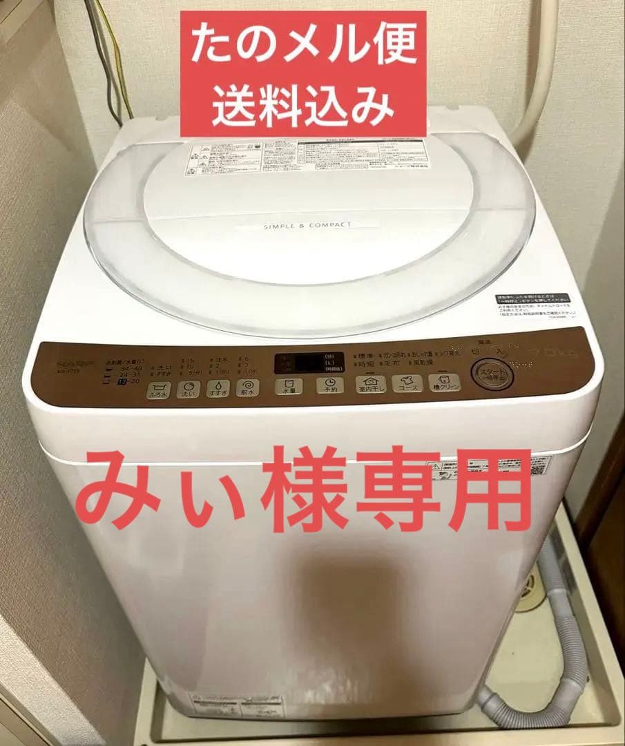 【SHARP】2021年製 縦型洗濯機 ホワイト（ES-T713）