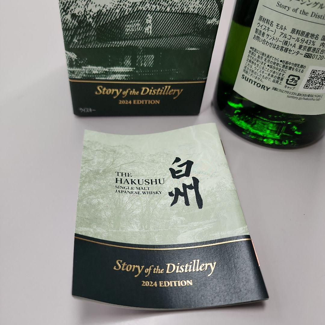 サントリー白州 ストーリー オブ ザ ディスティラリー 2024エディション
