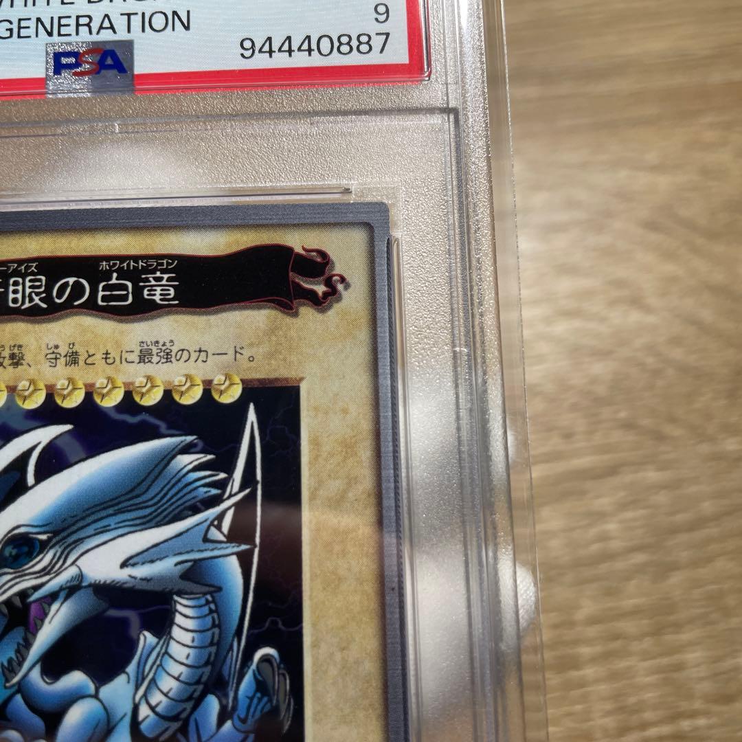 【 鑑定品 PSA9 】　極美品　青眼の白竜　初期　バンダイ　1999年